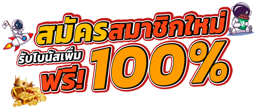 95up สมาชิกใหม่